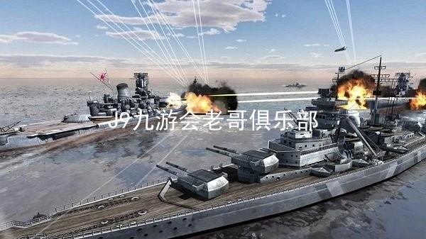 J9九游会老哥俱乐部
